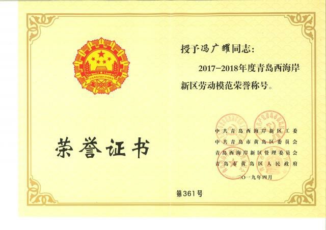Warm congratulations to Comrade Feng Guangyao for winning the honorary title of "Model Worker&qu