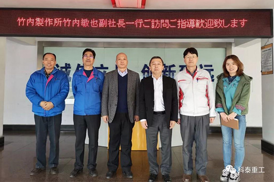 日本竹内制作所（TAKEUCHI）竹内敏也副社长一行到访星空买球重工